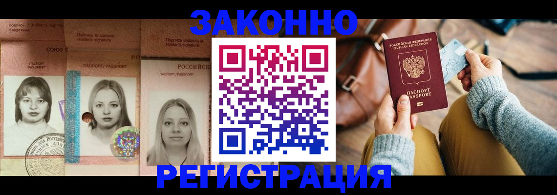 купить прописку в Брянске