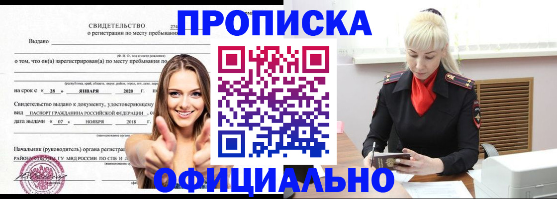 купить прописку в Брянске
