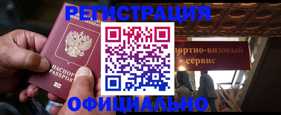 прописка ребенка в Брянске